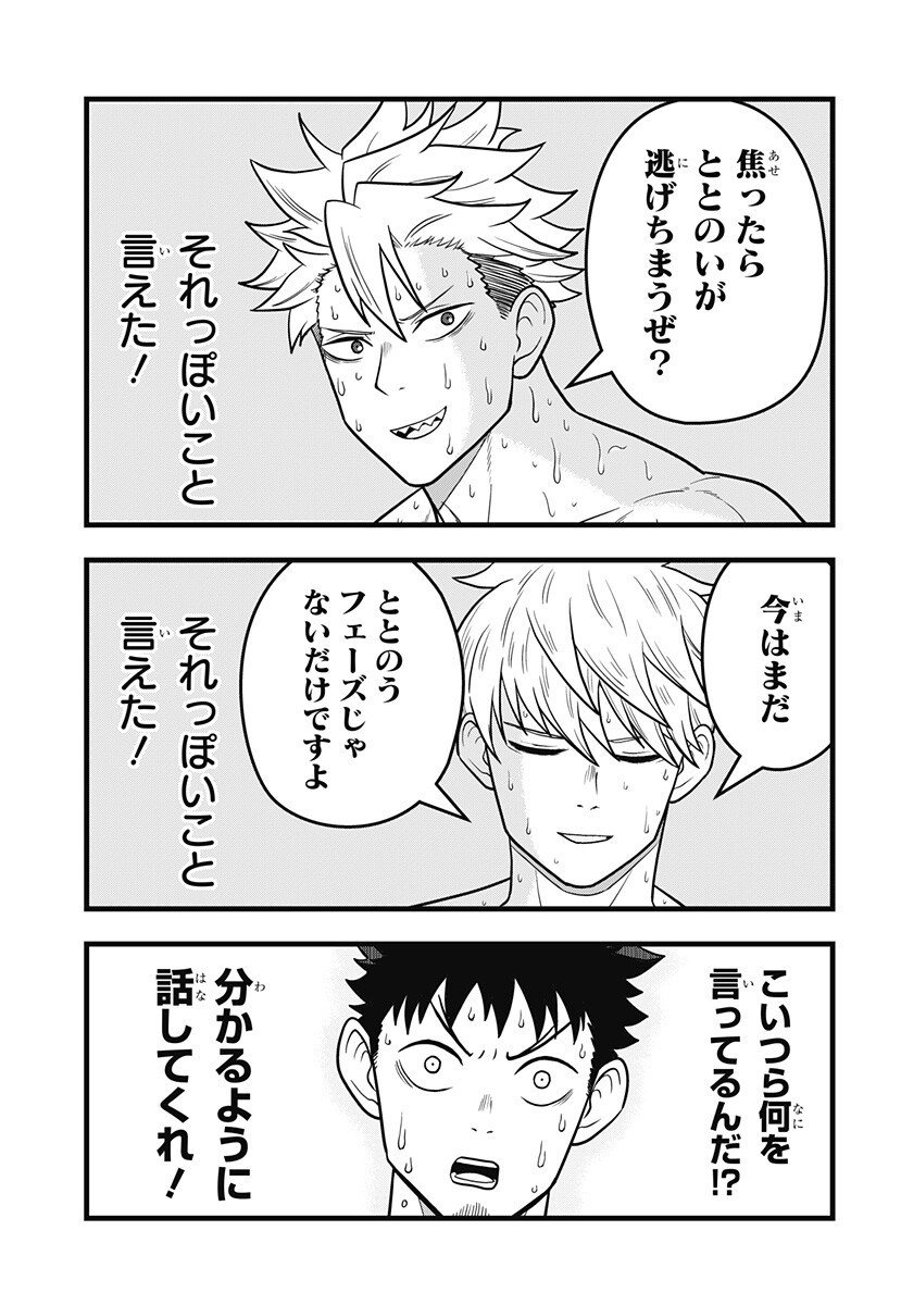 Kaijuu 8-gou: RELAX - Chapter 21.5 - Page 8