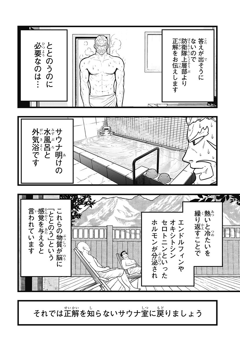 Kaijuu 8-gou: RELAX - Chapter 21.5 - Page 9