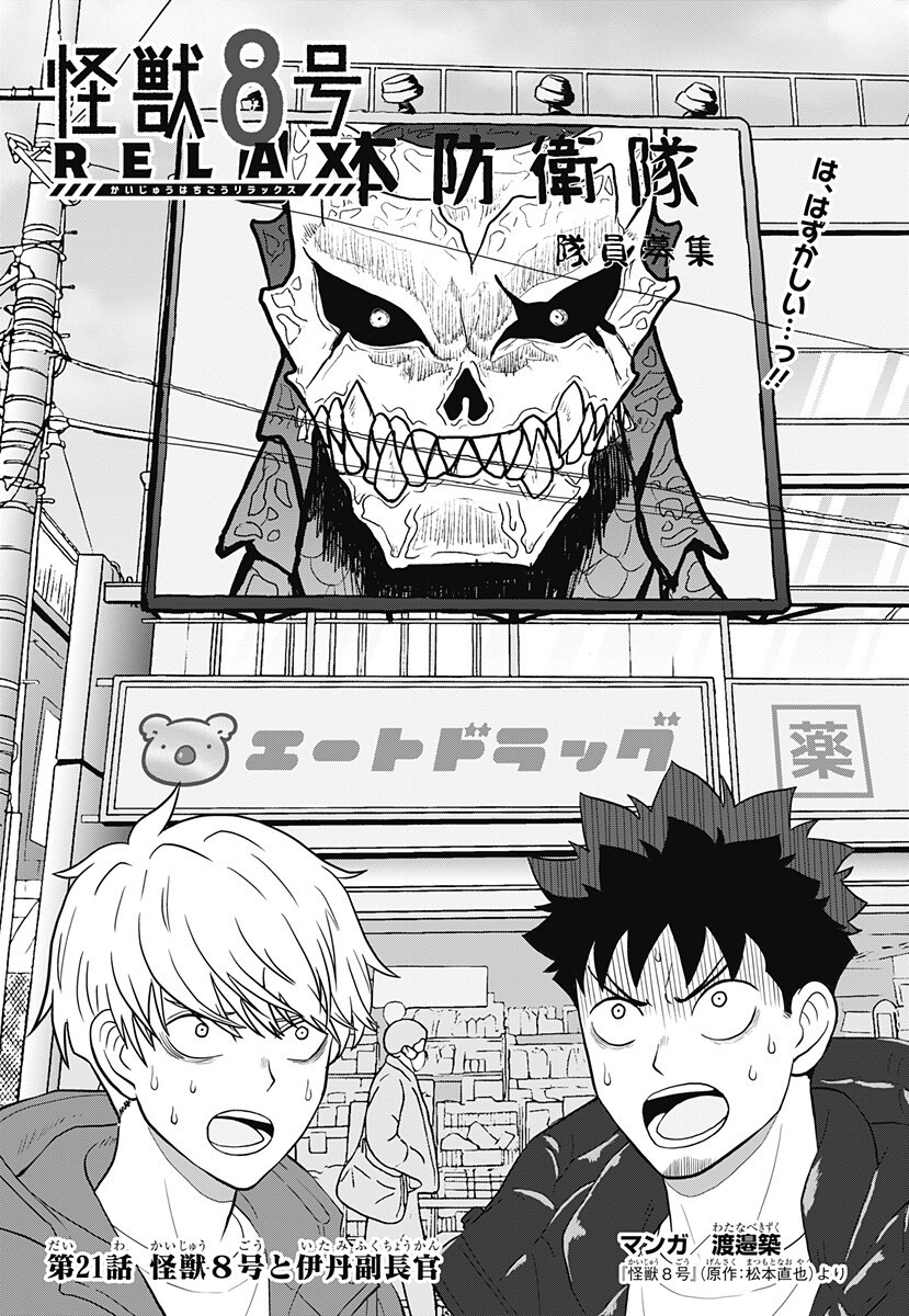 Kaijuu 8-gou: RELAX - Chapter 21 - Page 1