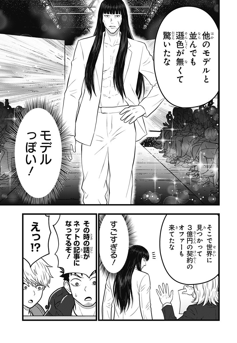 Kaijuu 8-gou: RELAX - Chapter 21 - Page 11