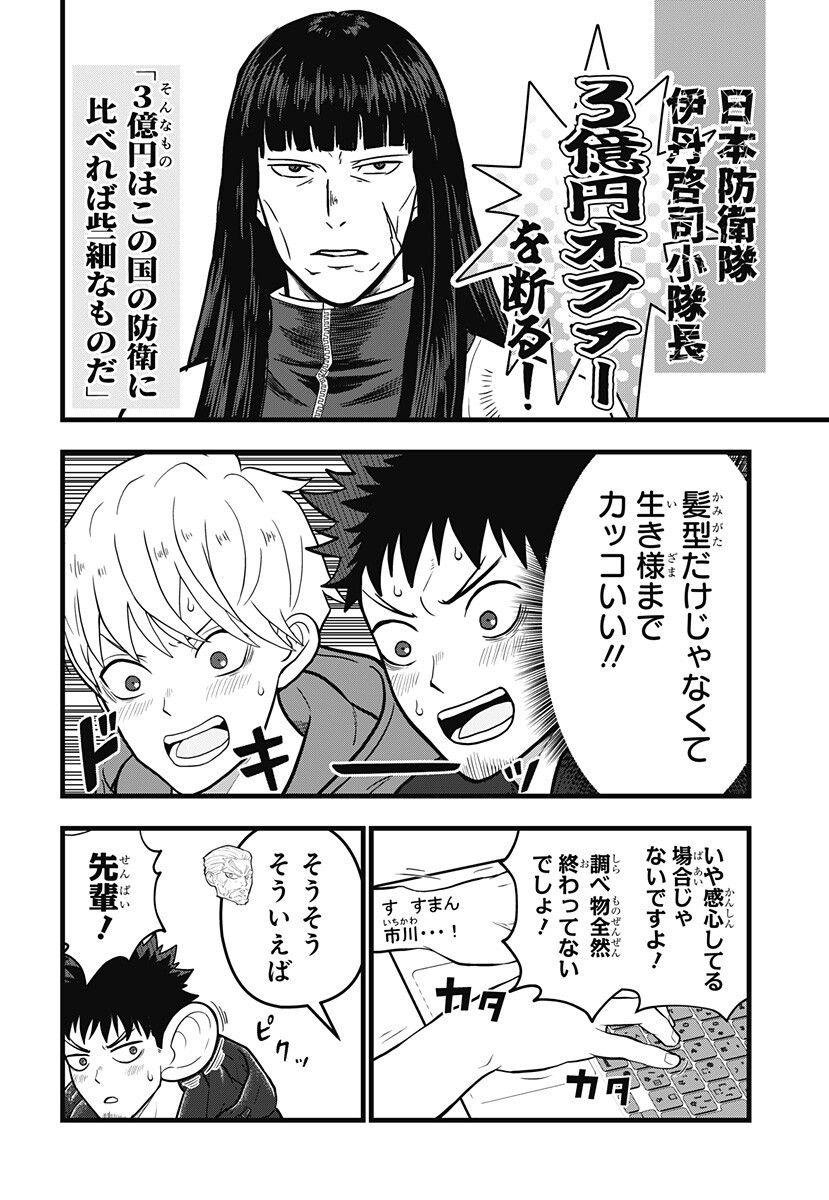 Kaijuu 8-gou: RELAX - Chapter 21 - Page 12