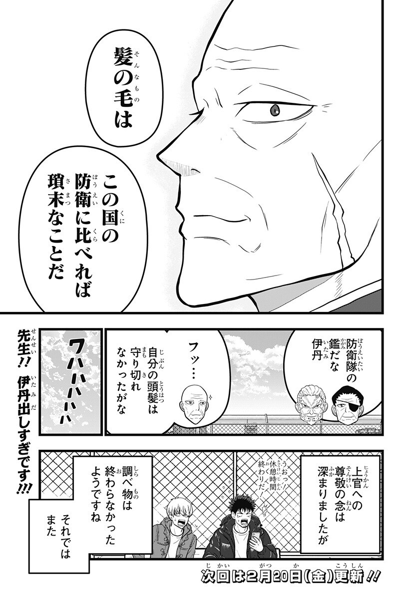 Kaijuu 8-gou: RELAX - Chapter 21 - Page 15