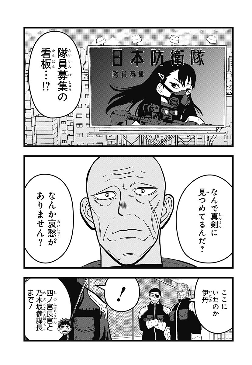 Kaijuu 8-gou: RELAX - Chapter 21 - Page 3