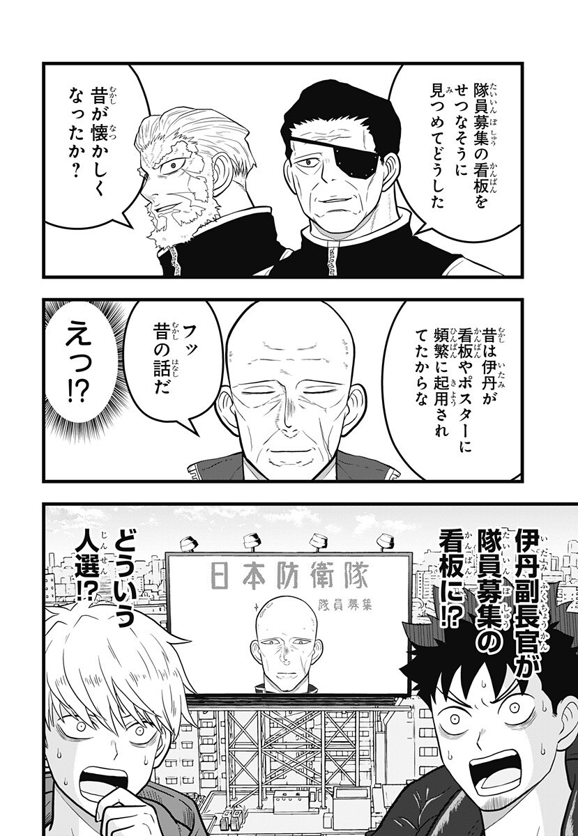 Kaijuu 8-gou: RELAX - Chapter 21 - Page 4