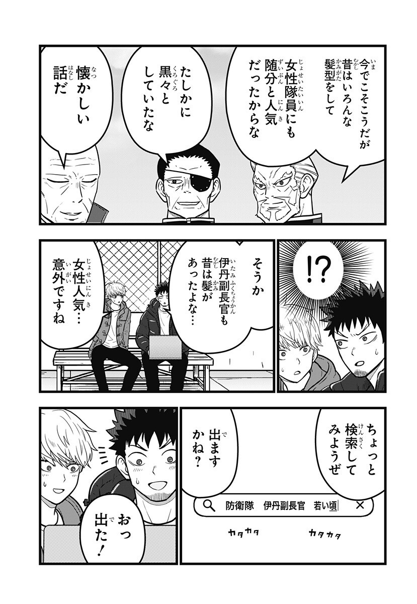 Kaijuu 8-gou: RELAX - Chapter 21 - Page 5