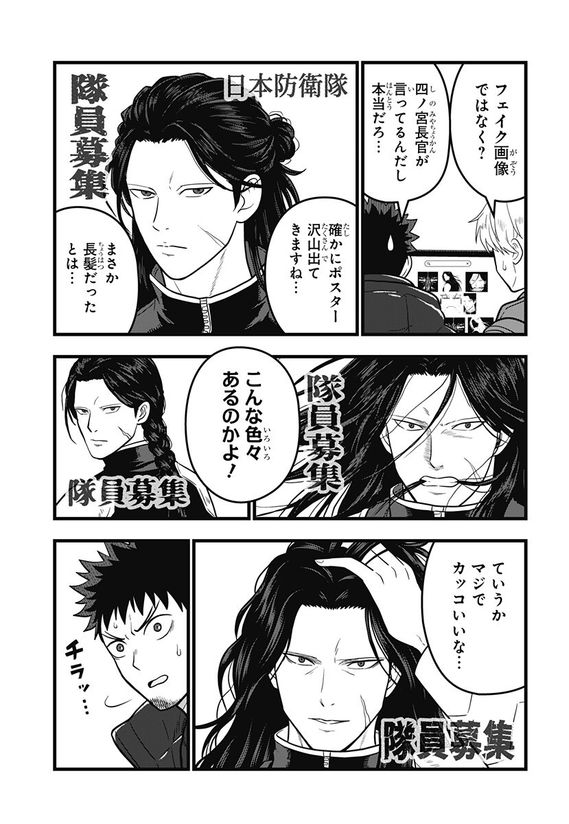 Kaijuu 8-gou: RELAX - Chapter 21 - Page 7