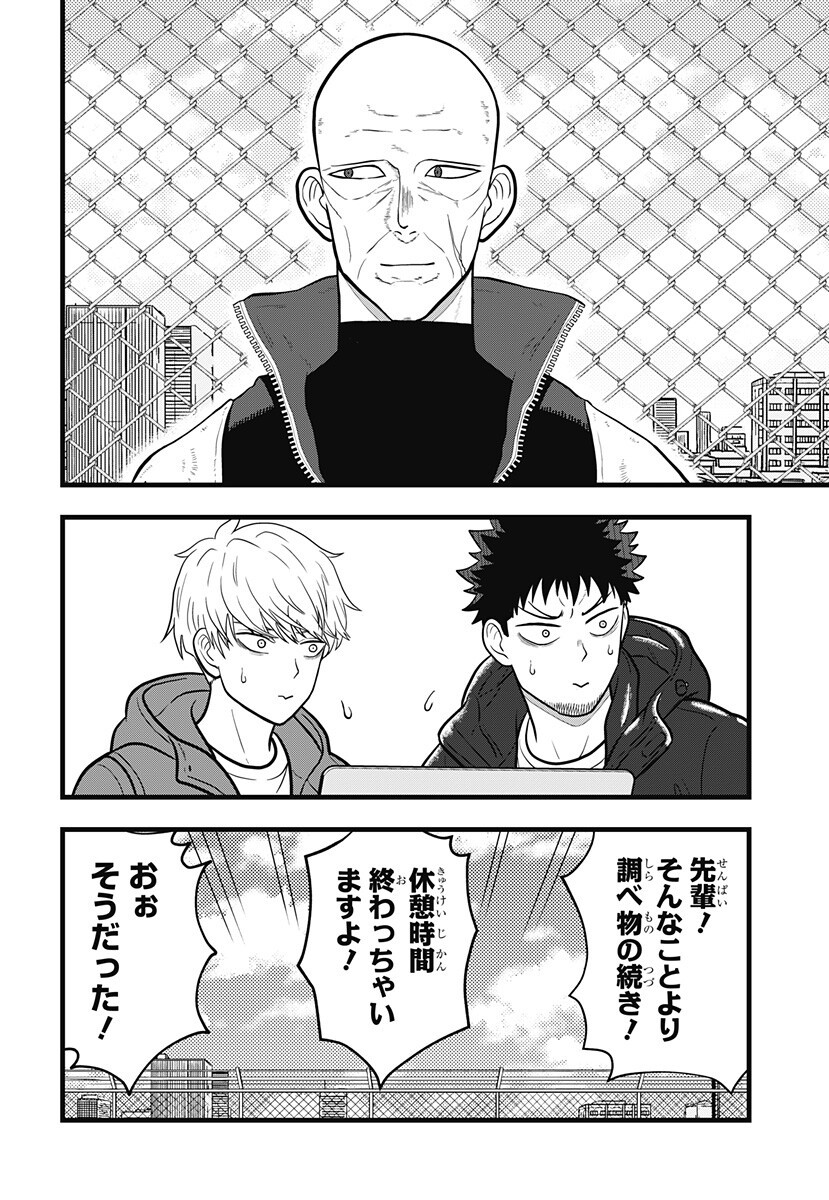 Kaijuu 8-gou: RELAX - Chapter 21 - Page 8