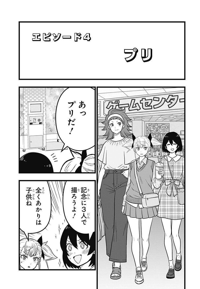 Kaijuu 8-gou: RELAX - Chapter 22.5 - Page 1