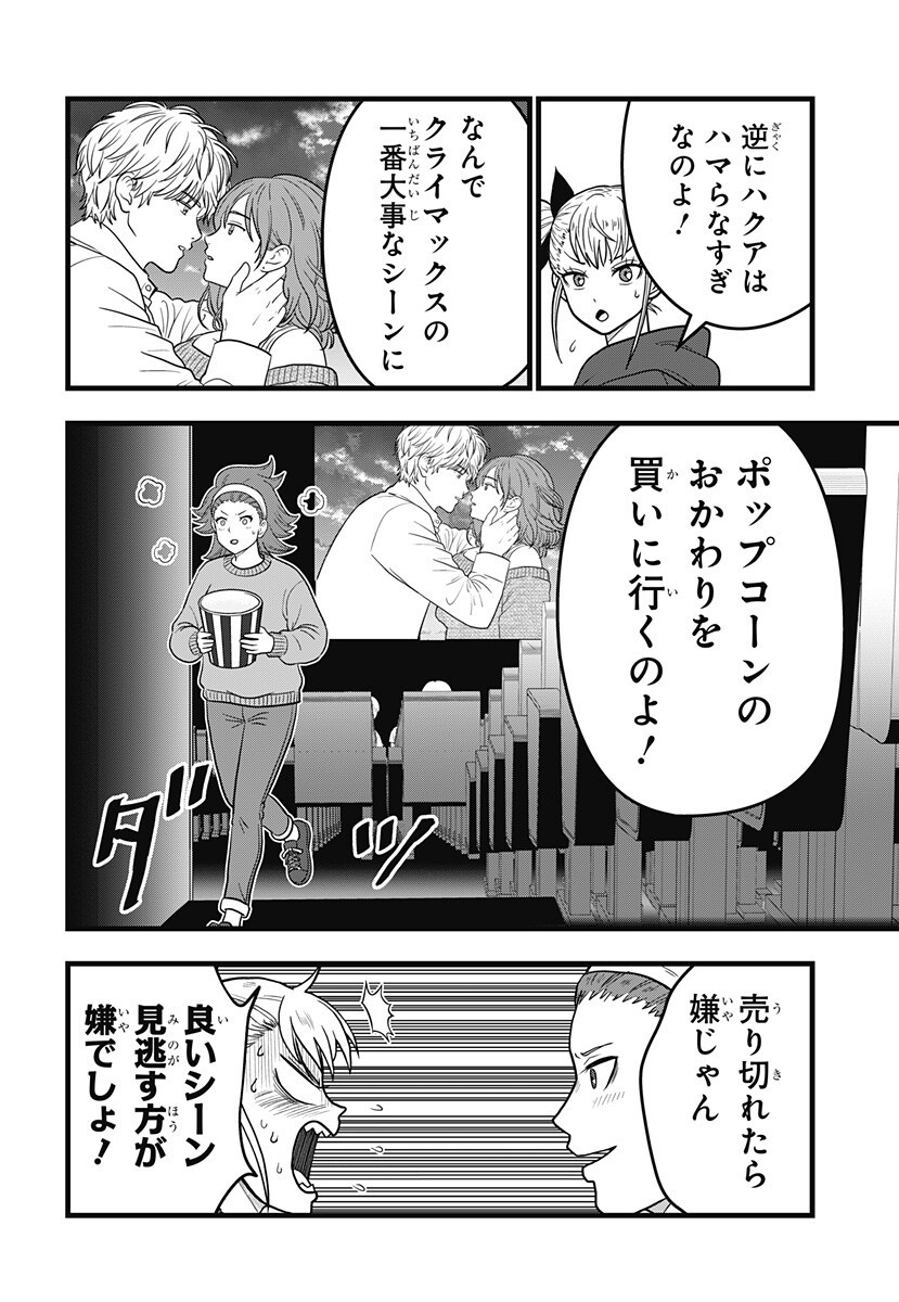 Kaijuu 8-gou: RELAX - Chapter 22.5 - Page 10