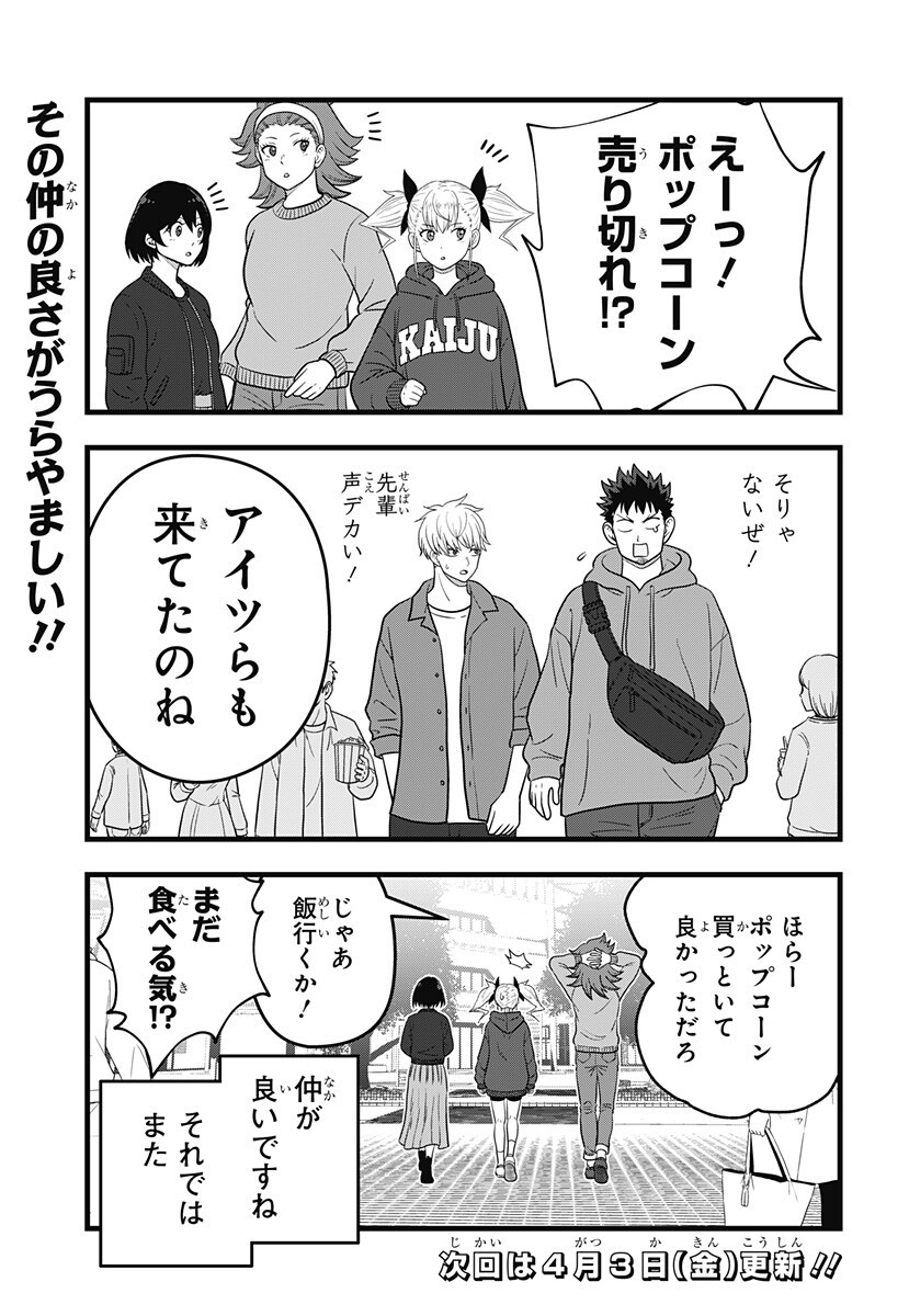 Kaijuu 8-gou: RELAX - Chapter 22.5 - Page 11