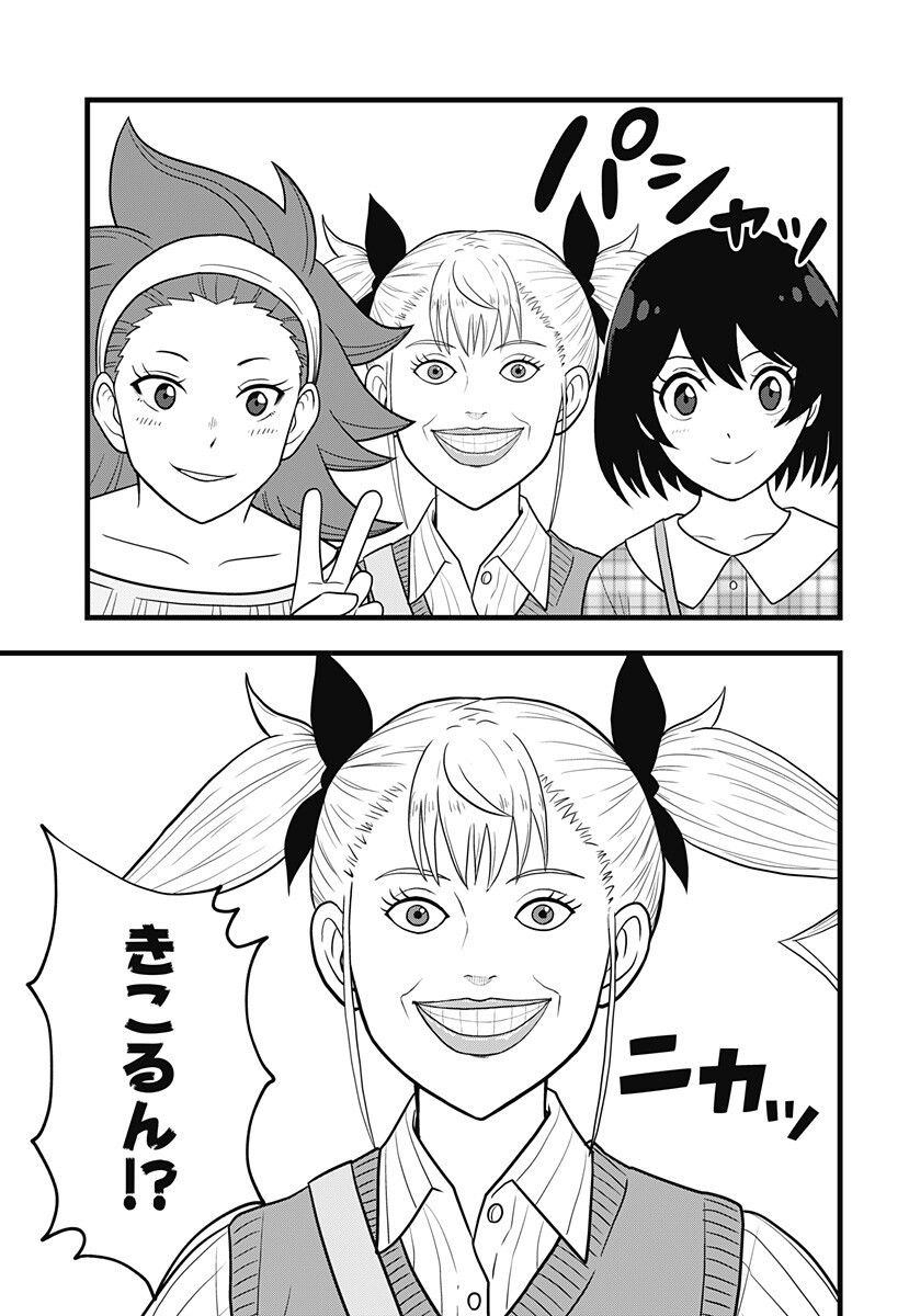 Kaijuu 8-gou: RELAX - Chapter 22.5 - Page 3