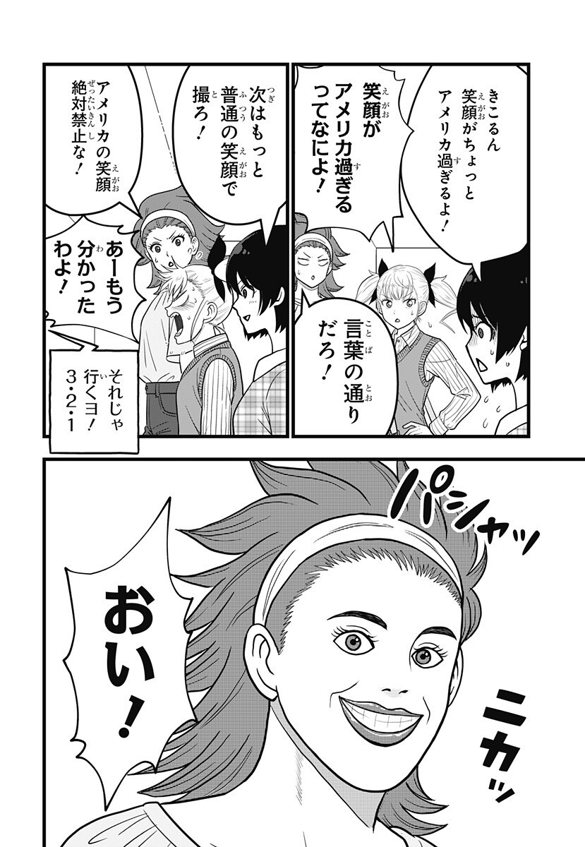 Kaijuu 8-gou: RELAX - Chapter 22.5 - Page 4