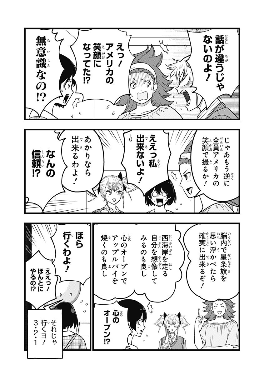 Kaijuu 8-gou: RELAX - Chapter 22.5 - Page 5