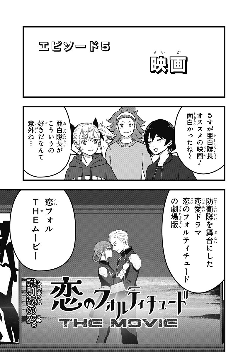 Kaijuu 8-gou: RELAX - Chapter 22.5 - Page 7