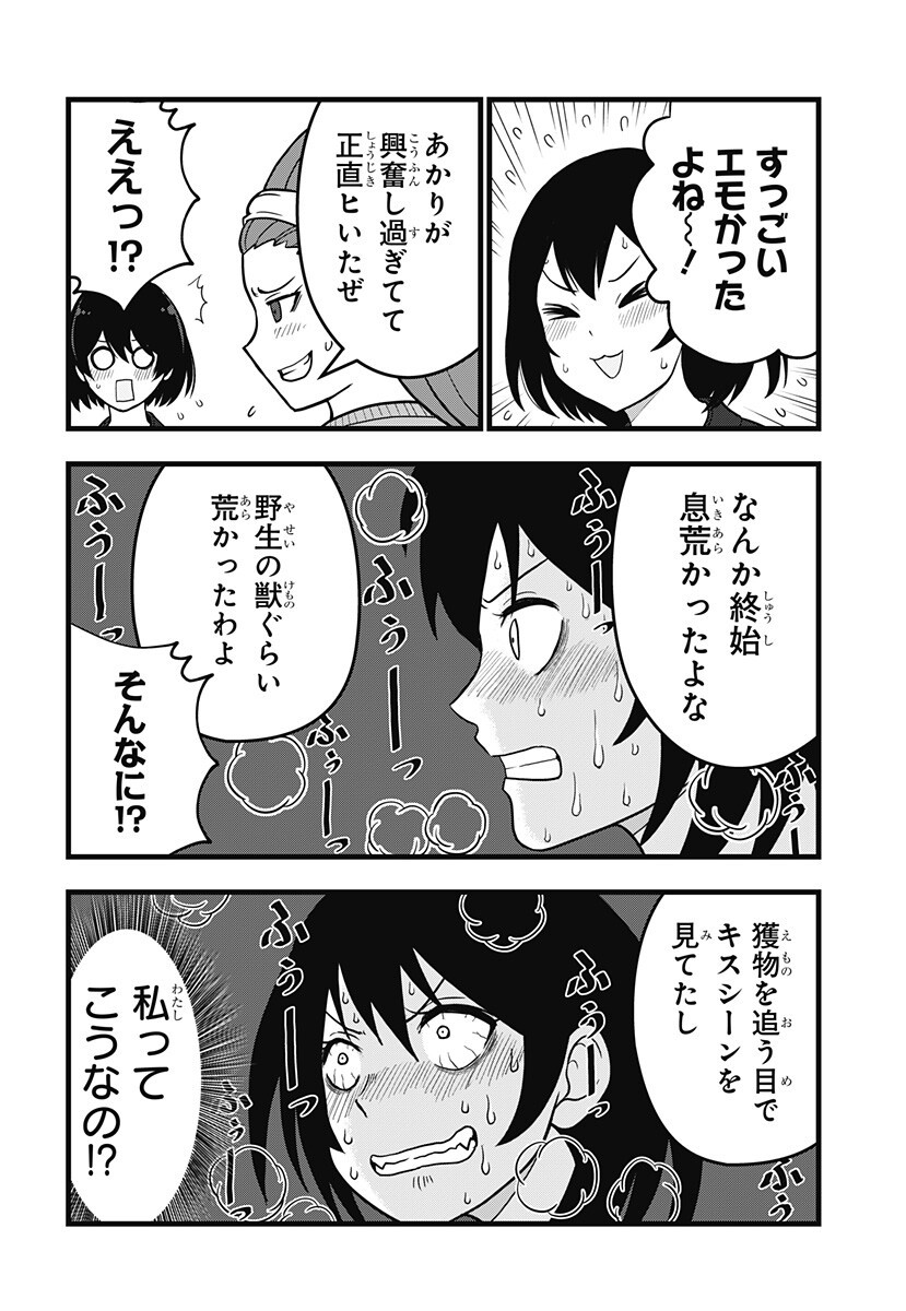 Kaijuu 8-gou: RELAX - Chapter 22.5 - Page 8