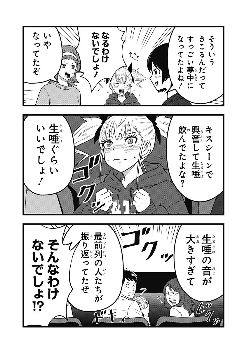 Kaijuu 8-gou: RELAX - Chapter 22.5 - Page 9