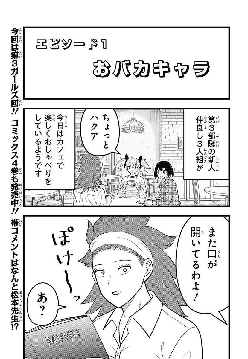 Kaijuu 8-gou: RELAX - Chapter 22 - Page 1