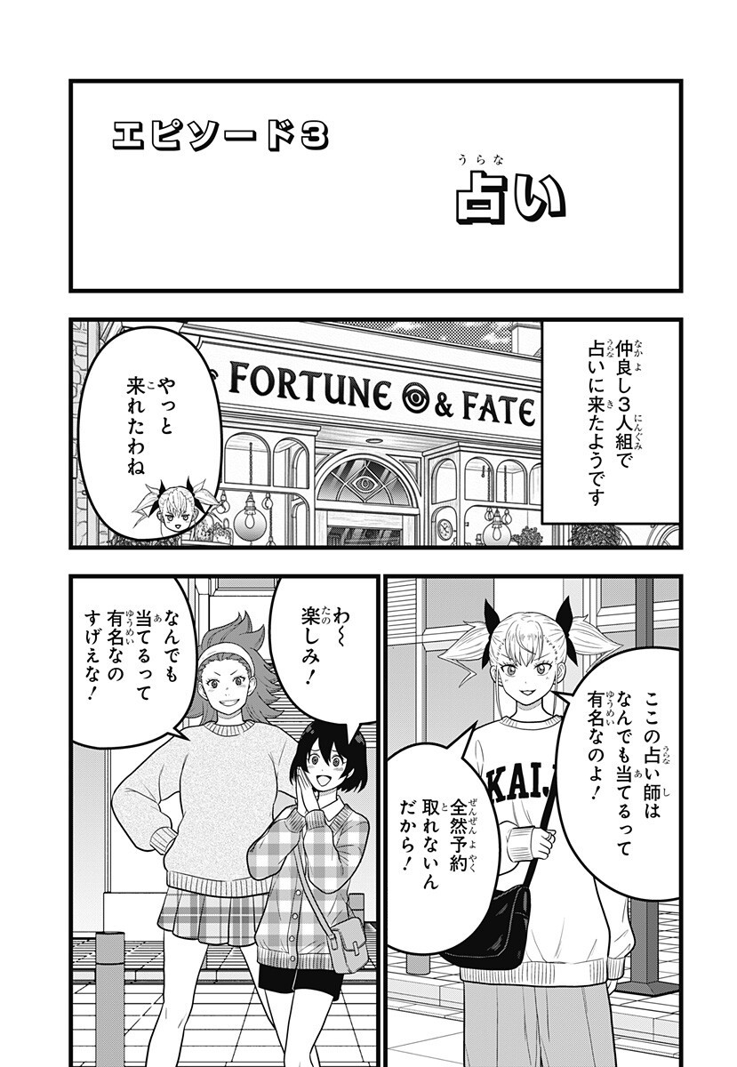 Kaijuu 8-gou: RELAX - Chapter 22 - Page 11