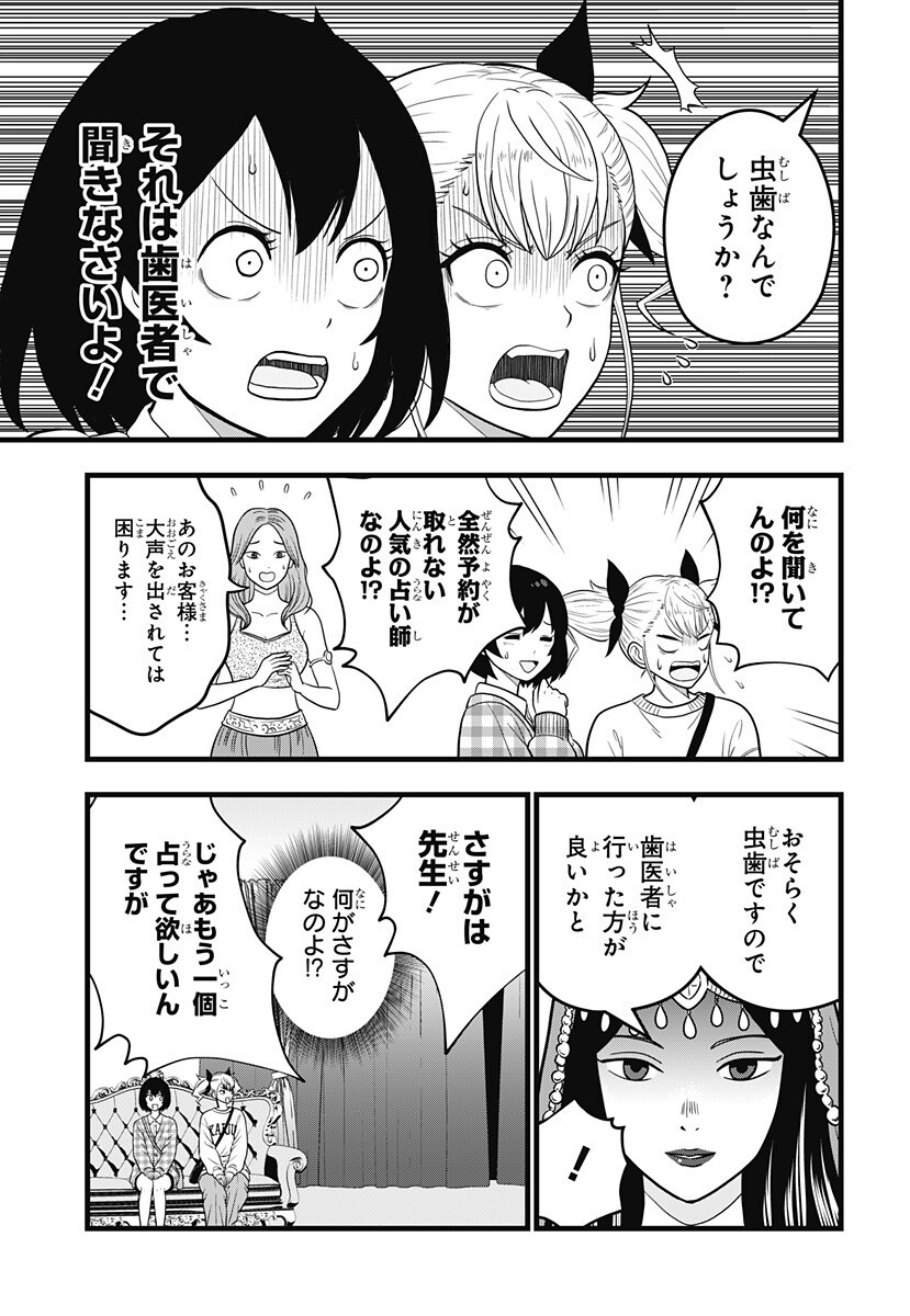 Kaijuu 8-gou: RELAX - Chapter 22 - Page 13