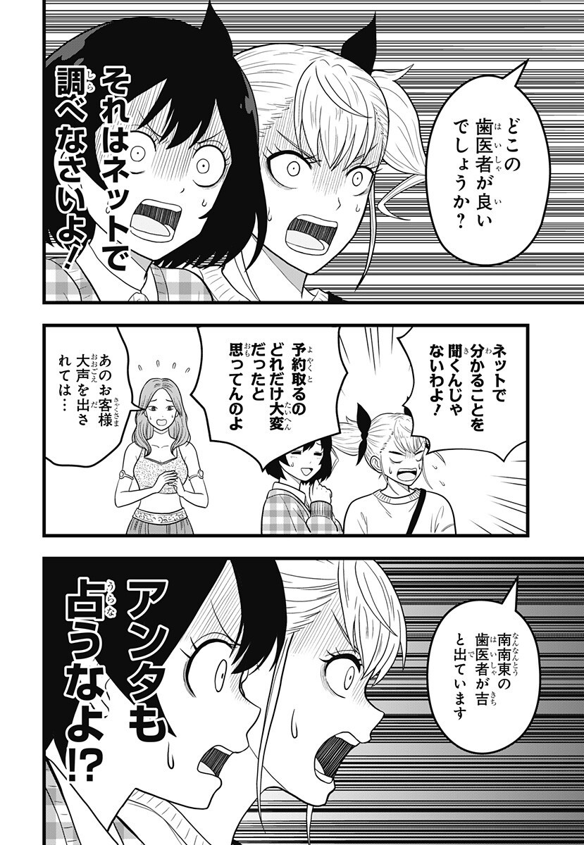 Kaijuu 8-gou: RELAX - Chapter 22 - Page 14