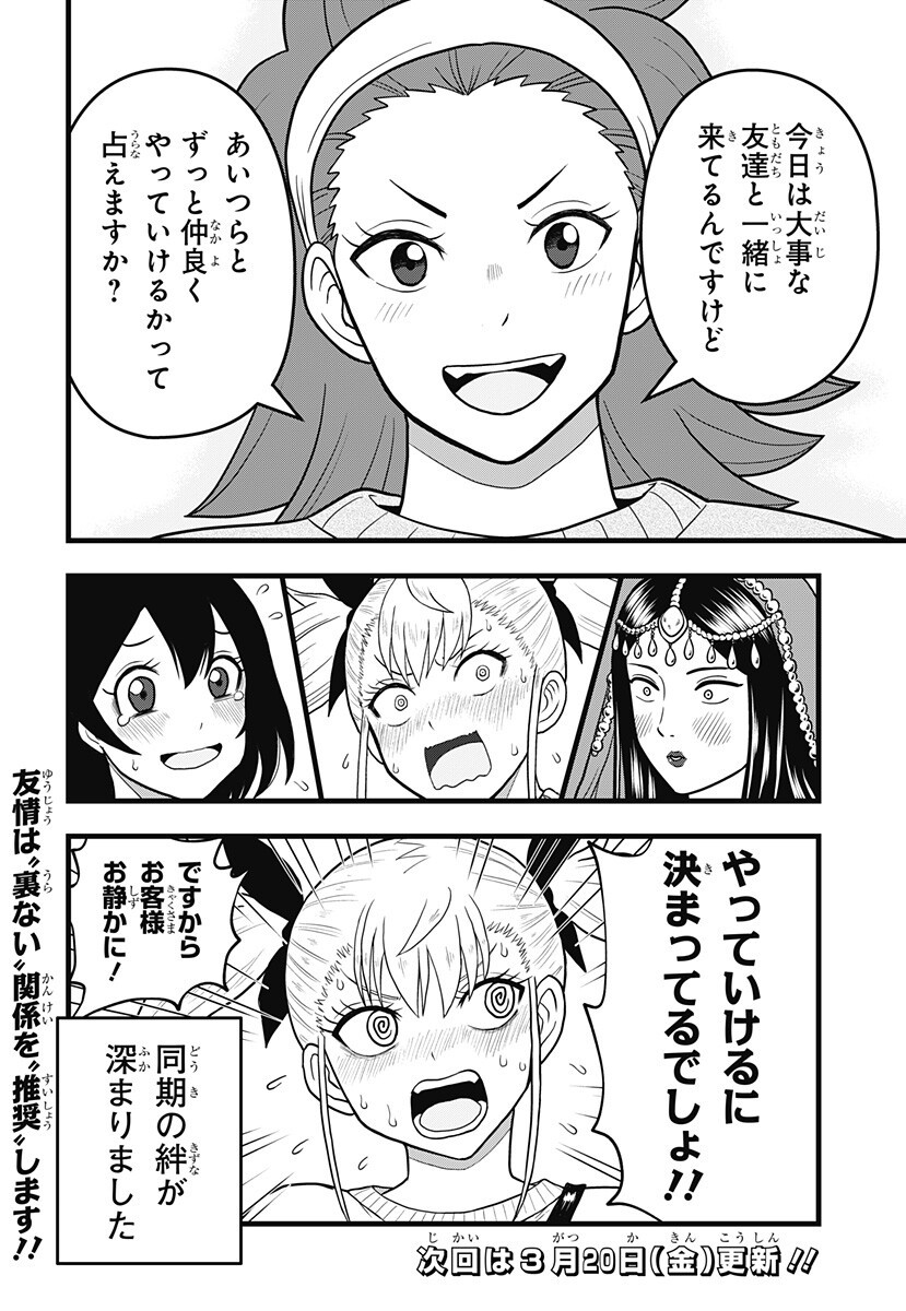 Kaijuu 8-gou: RELAX - Chapter 22 - Page 16