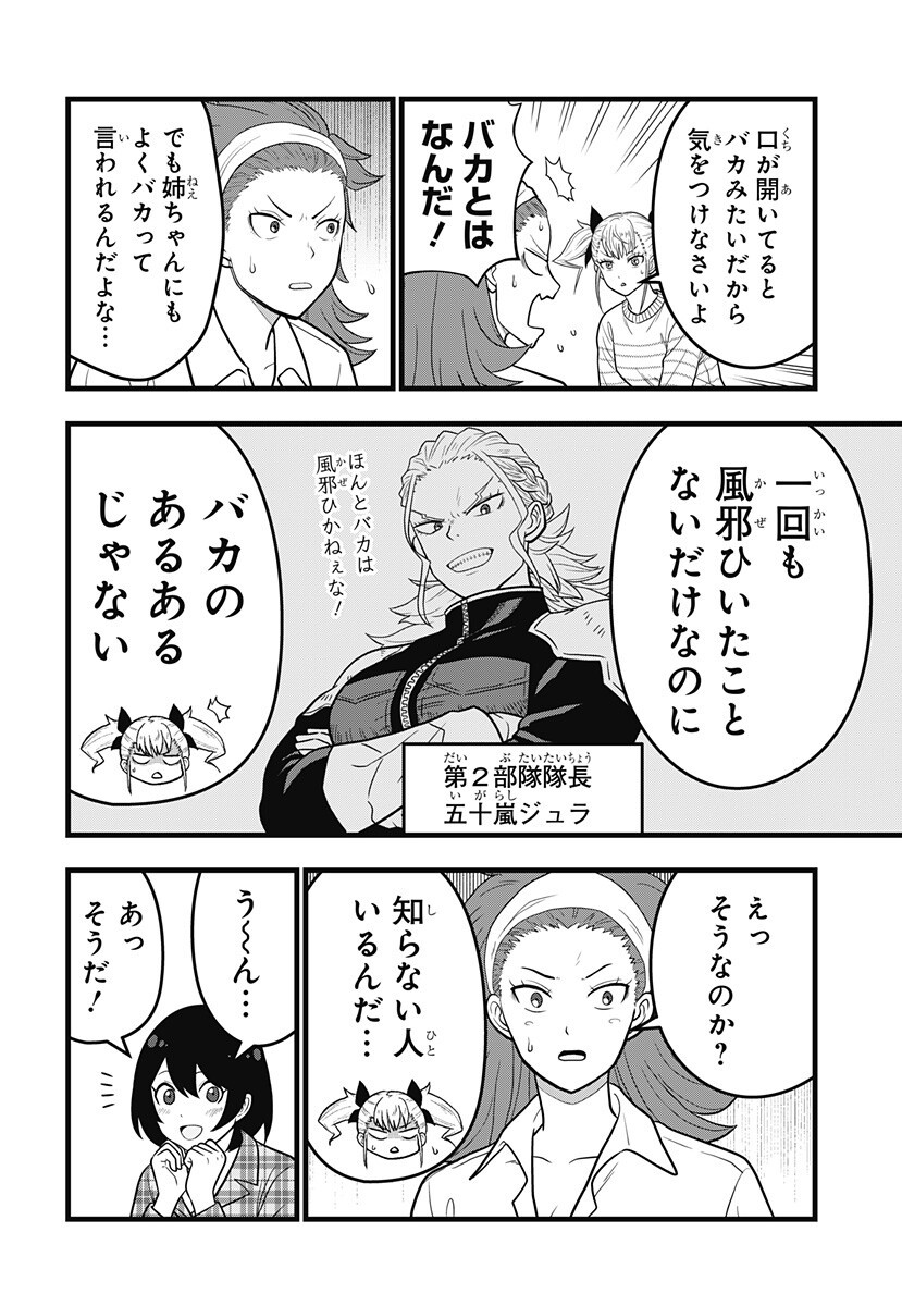 Kaijuu 8-gou: RELAX - Chapter 22 - Page 2