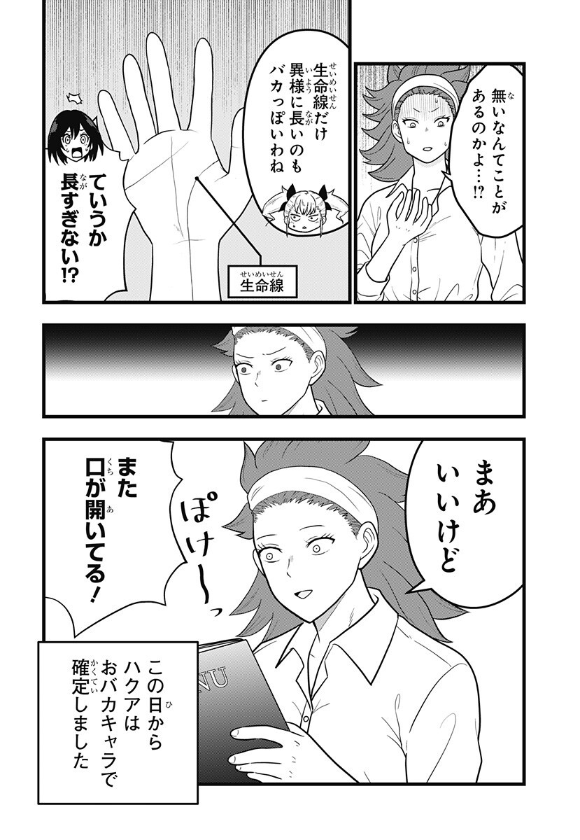 Kaijuu 8-gou: RELAX - Chapter 22 - Page 4