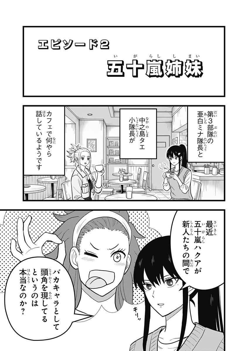 Kaijuu 8-gou: RELAX - Chapter 22 - Page 5