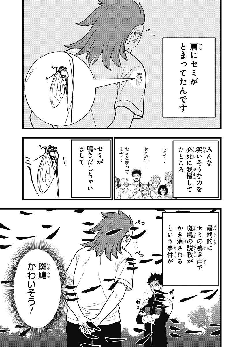 Kaijuu 8-gou: RELAX - Chapter 22 - Page 7