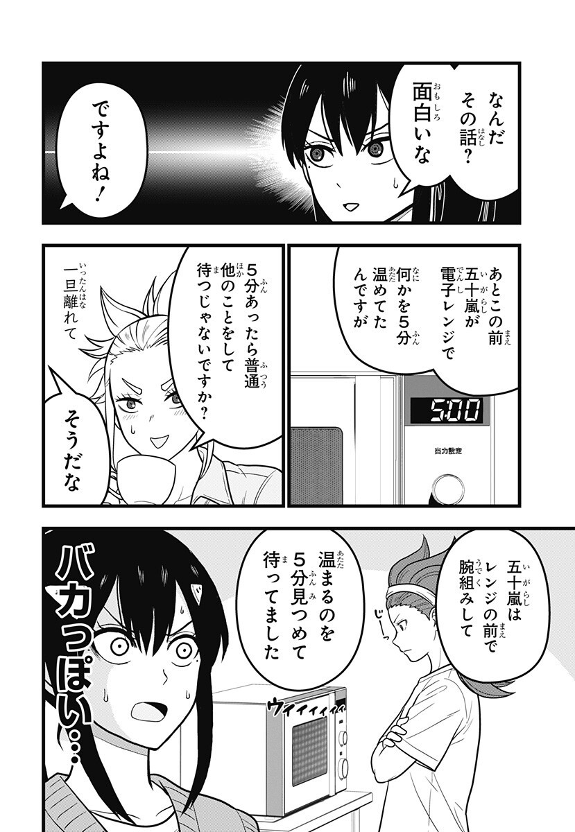 Kaijuu 8-gou: RELAX - Chapter 22 - Page 8