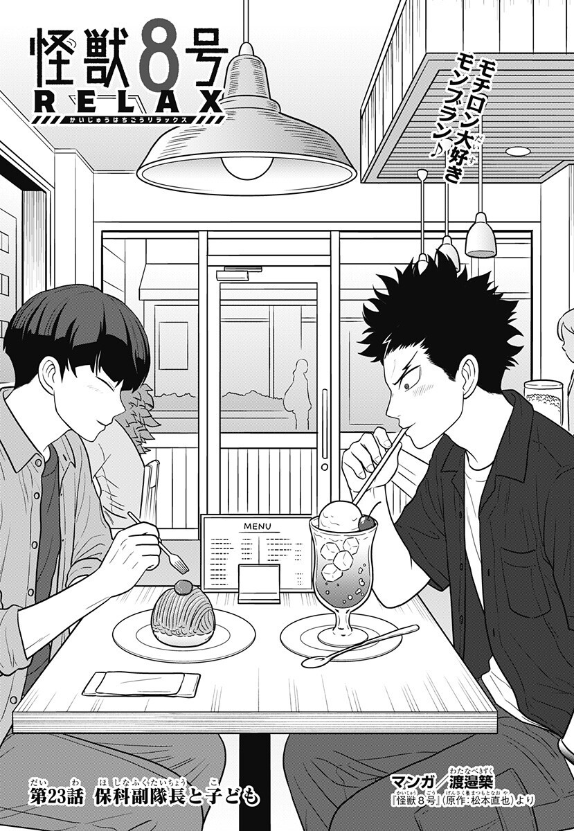 Kaijuu 8-gou: RELAX - Chapter 23 - Page 1