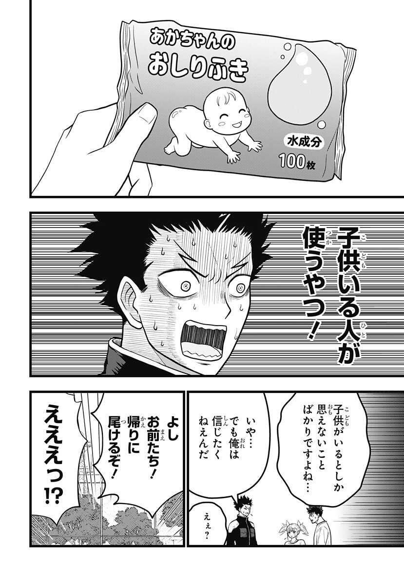 Kaijuu 8-gou: RELAX - Chapter 23 - Page 10