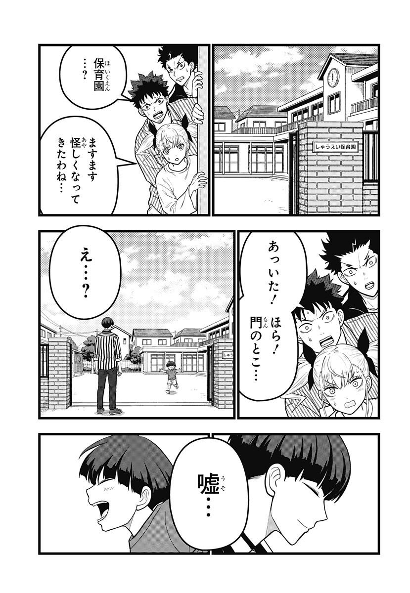 Kaijuu 8-gou: RELAX - Chapter 23 - Page 11