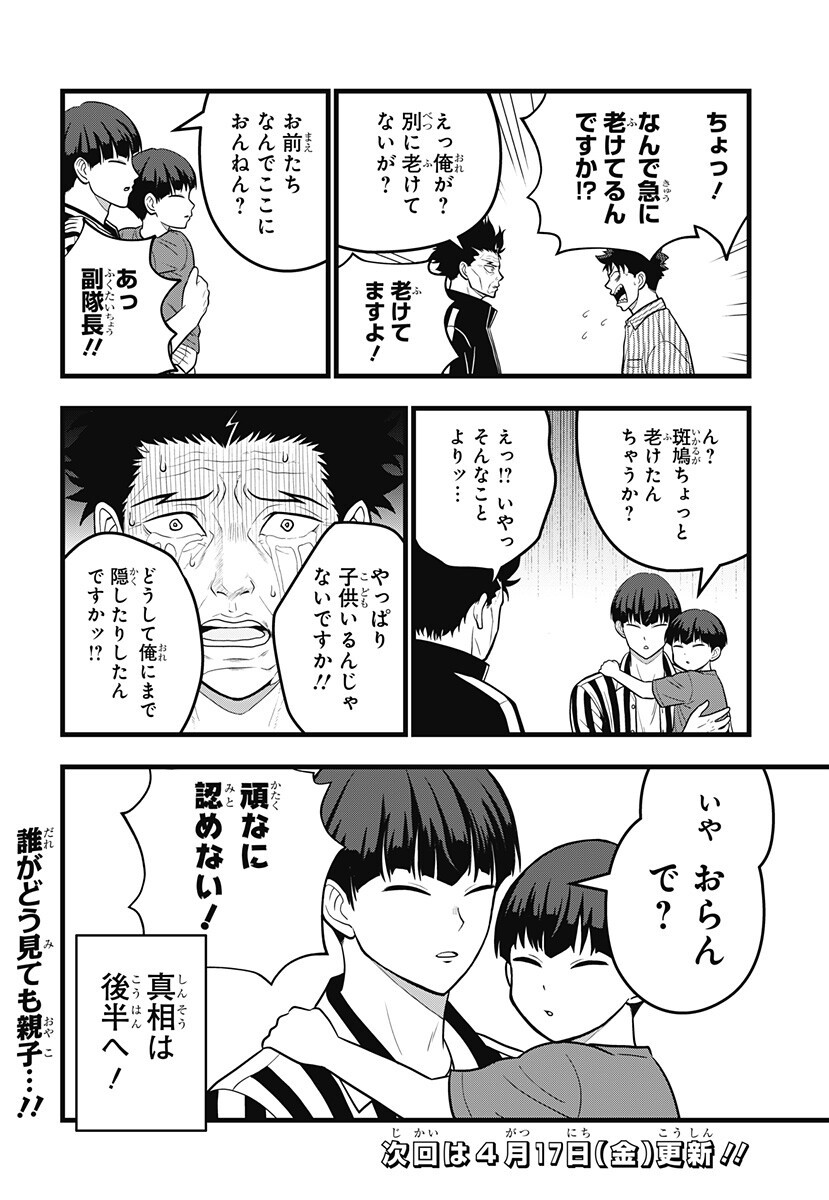 Kaijuu 8-gou: RELAX - Chapter 23 - Page 14