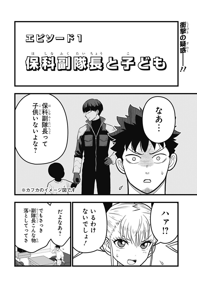 Kaijuu 8-gou: RELAX - Chapter 23 - Page 2