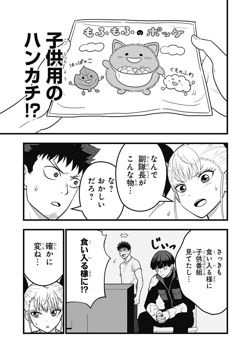 Kaijuu 8-gou: RELAX - Chapter 23 - Page 3