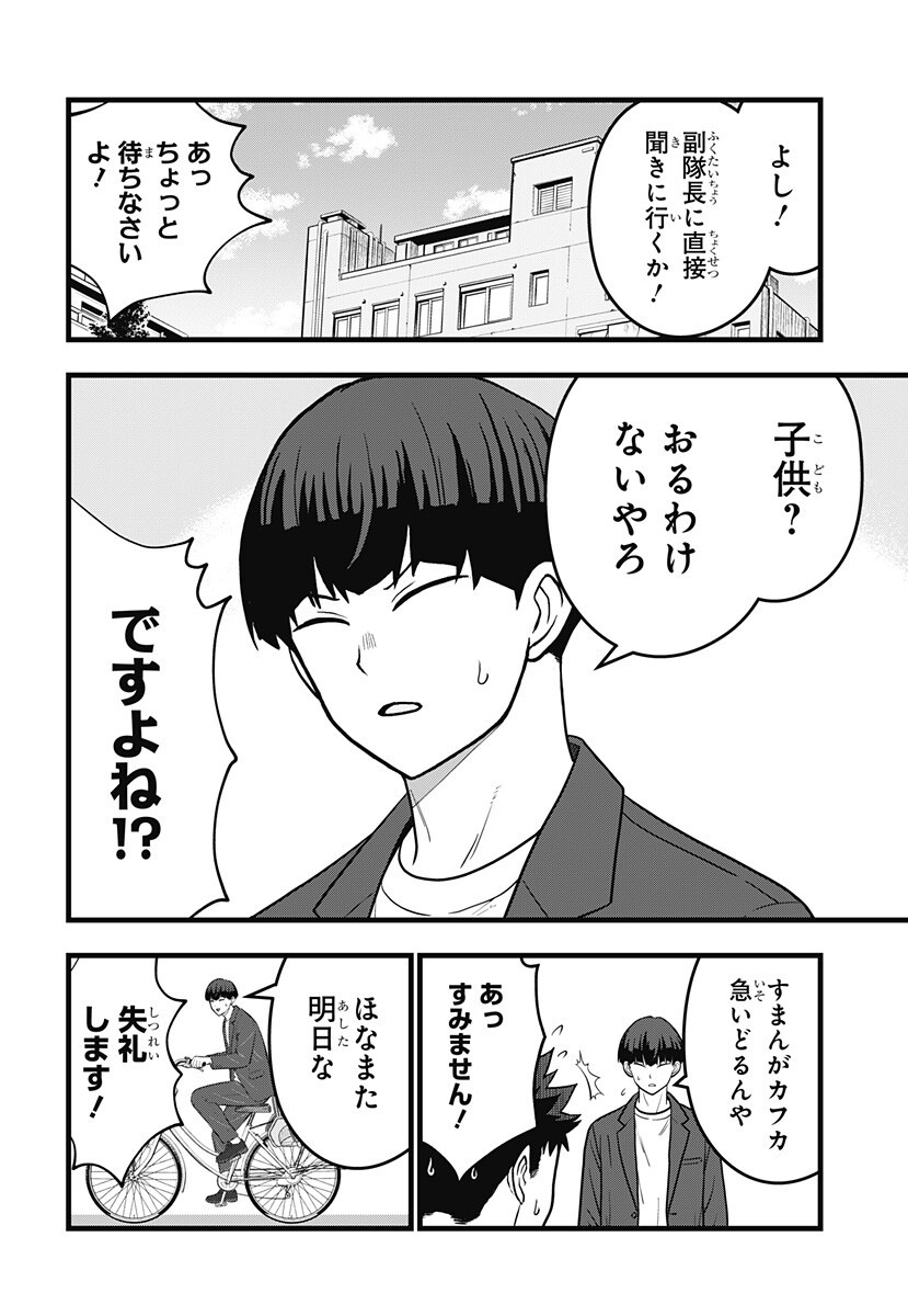 Kaijuu 8-gou: RELAX - Chapter 23 - Page 4