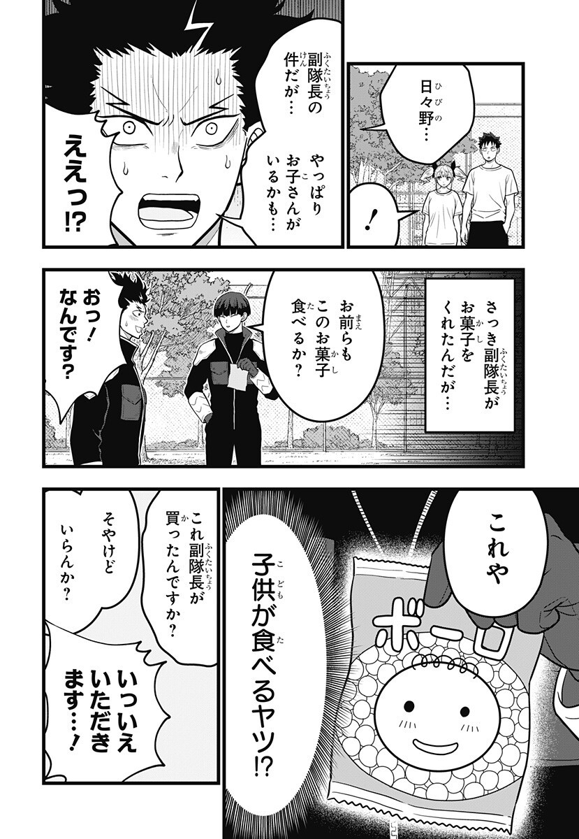 Kaijuu 8-gou: RELAX - Chapter 23 - Page 8