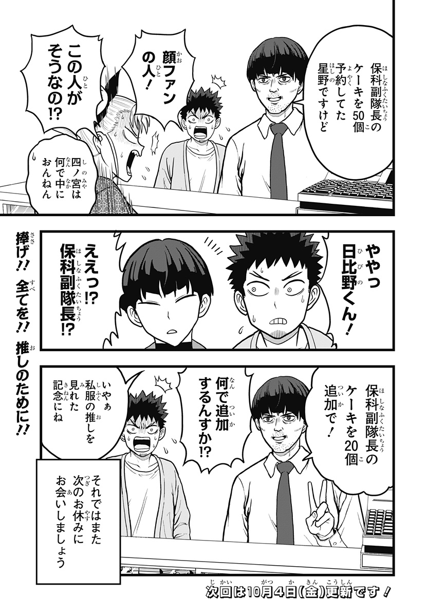 Kaijuu 8-gou: RELAX - Chapter 4.2 - Page 12