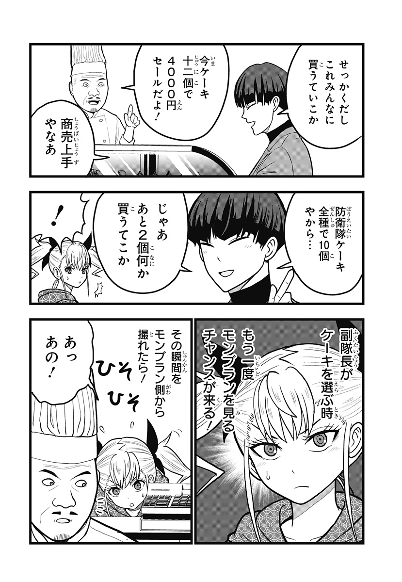 Kaijuu 8-gou: RELAX - Chapter 4.2 - Page 9