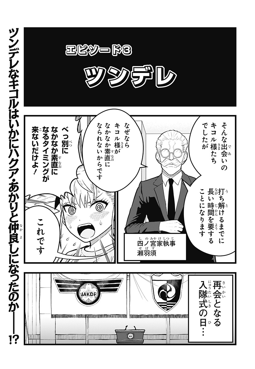 Kaijuu 8-gou: RELAX - Chapter 5.2 - Page 1