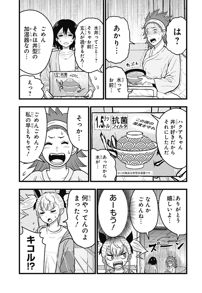 Kaijuu 8-gou: RELAX - Chapter 5.2 - Page 10