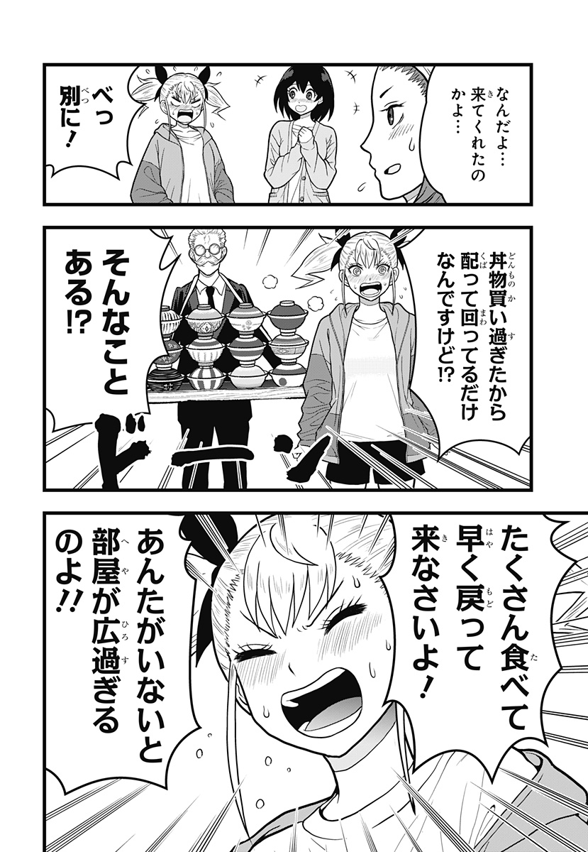 Kaijuu 8-gou: RELAX - Chapter 5.2 - Page 11