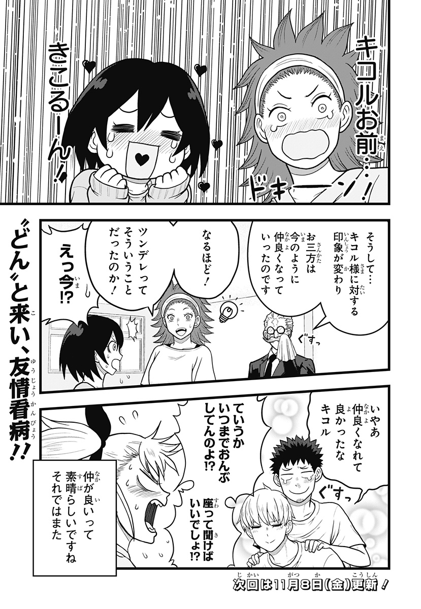 Kaijuu 8-gou: RELAX - Chapter 5.2 - Page 12