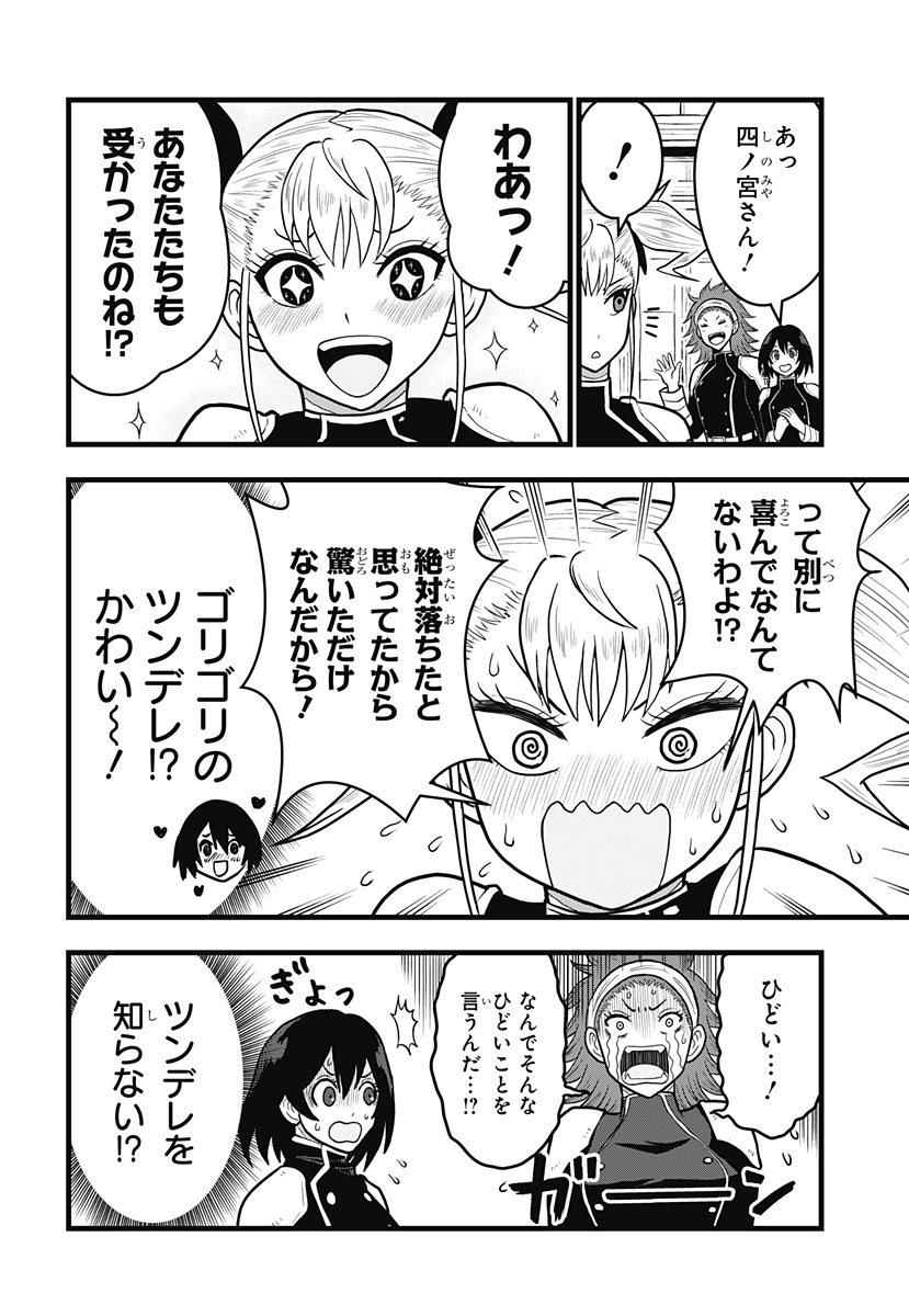 Kaijuu 8-gou: RELAX - Chapter 5.2 - Page 2