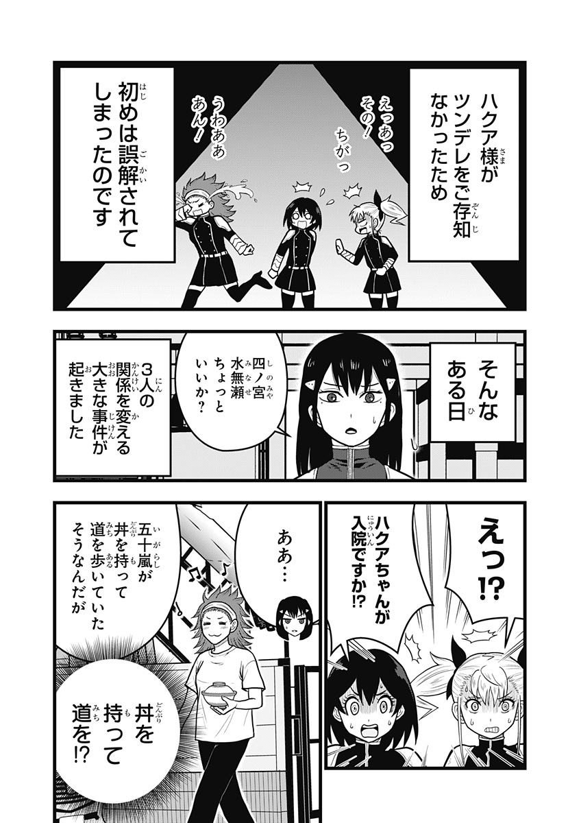 Kaijuu 8-gou: RELAX - Chapter 5.2 - Page 3