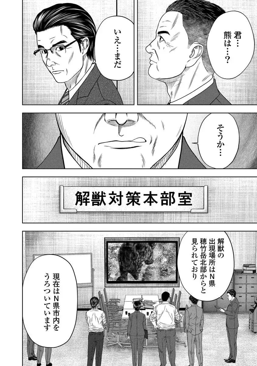 Kaijuu Meshi - Chapter 1 - Page 10