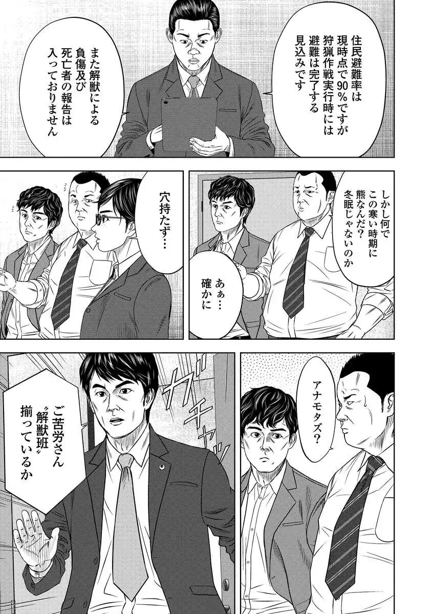 Kaijuu Meshi - Chapter 1 - Page 11