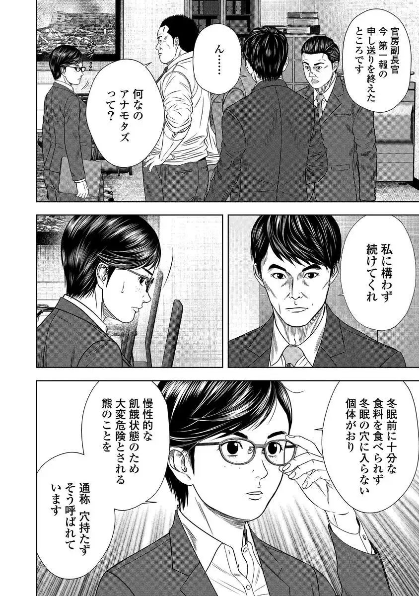 Kaijuu Meshi - Chapter 1 - Page 12