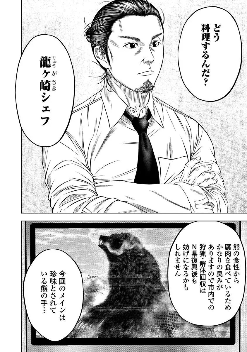 Kaijuu Meshi - Chapter 1 - Page 14